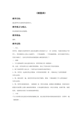 《摇篮曲》教案