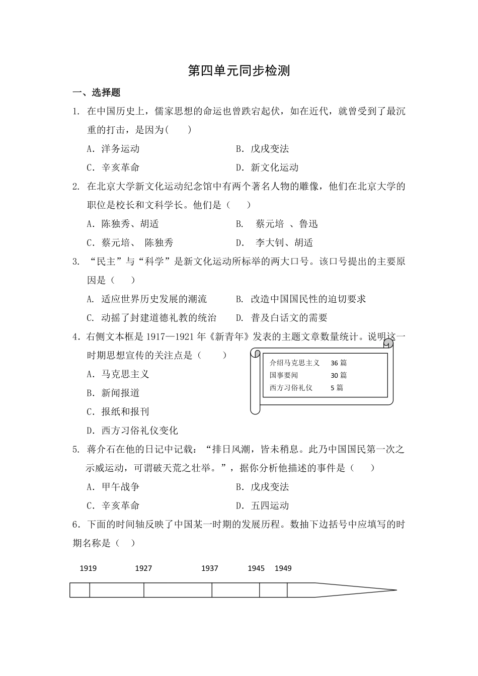 第四单元同步检测_第1页