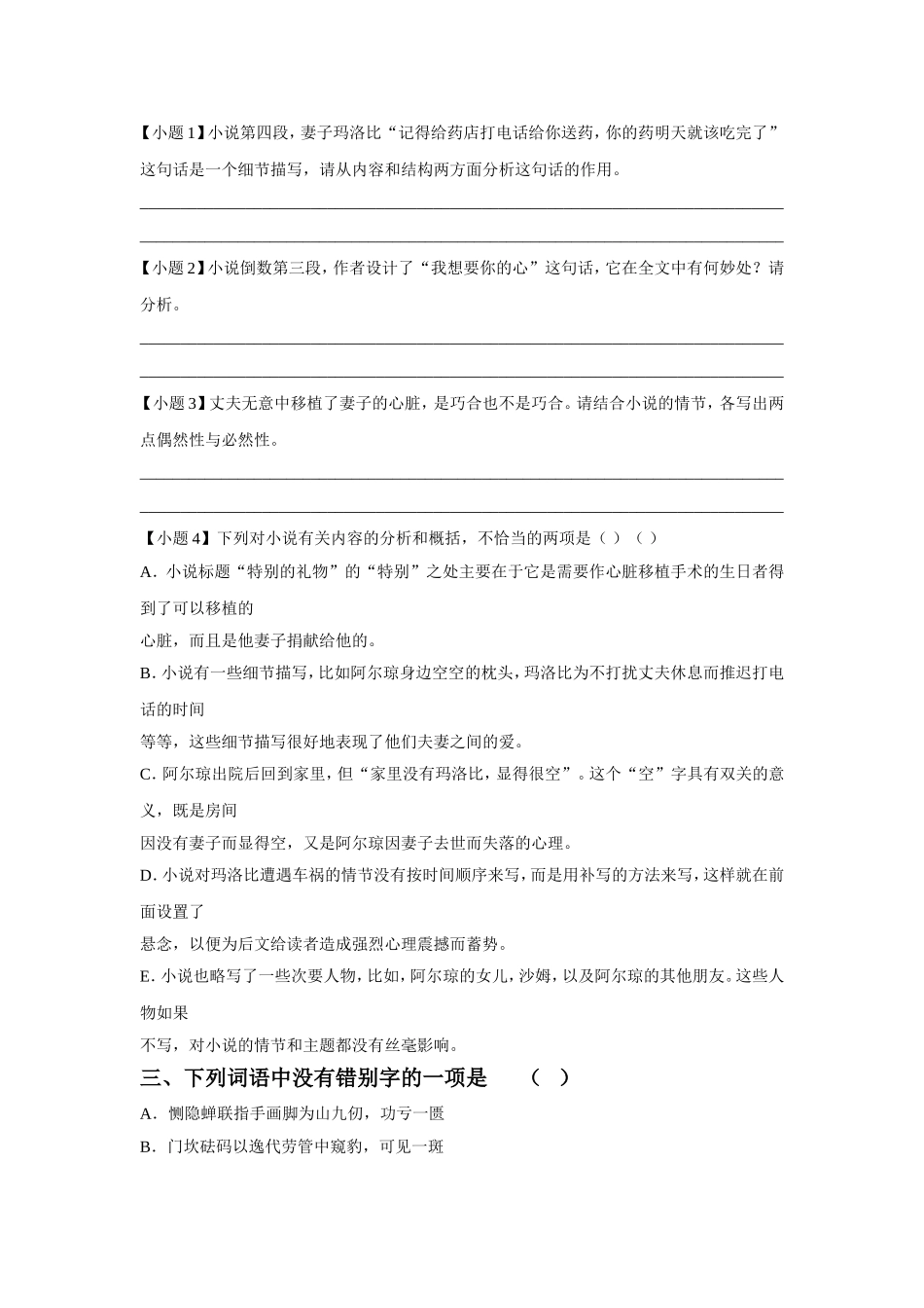 《中国艺术表现里的虚和实》同步练习_第3页