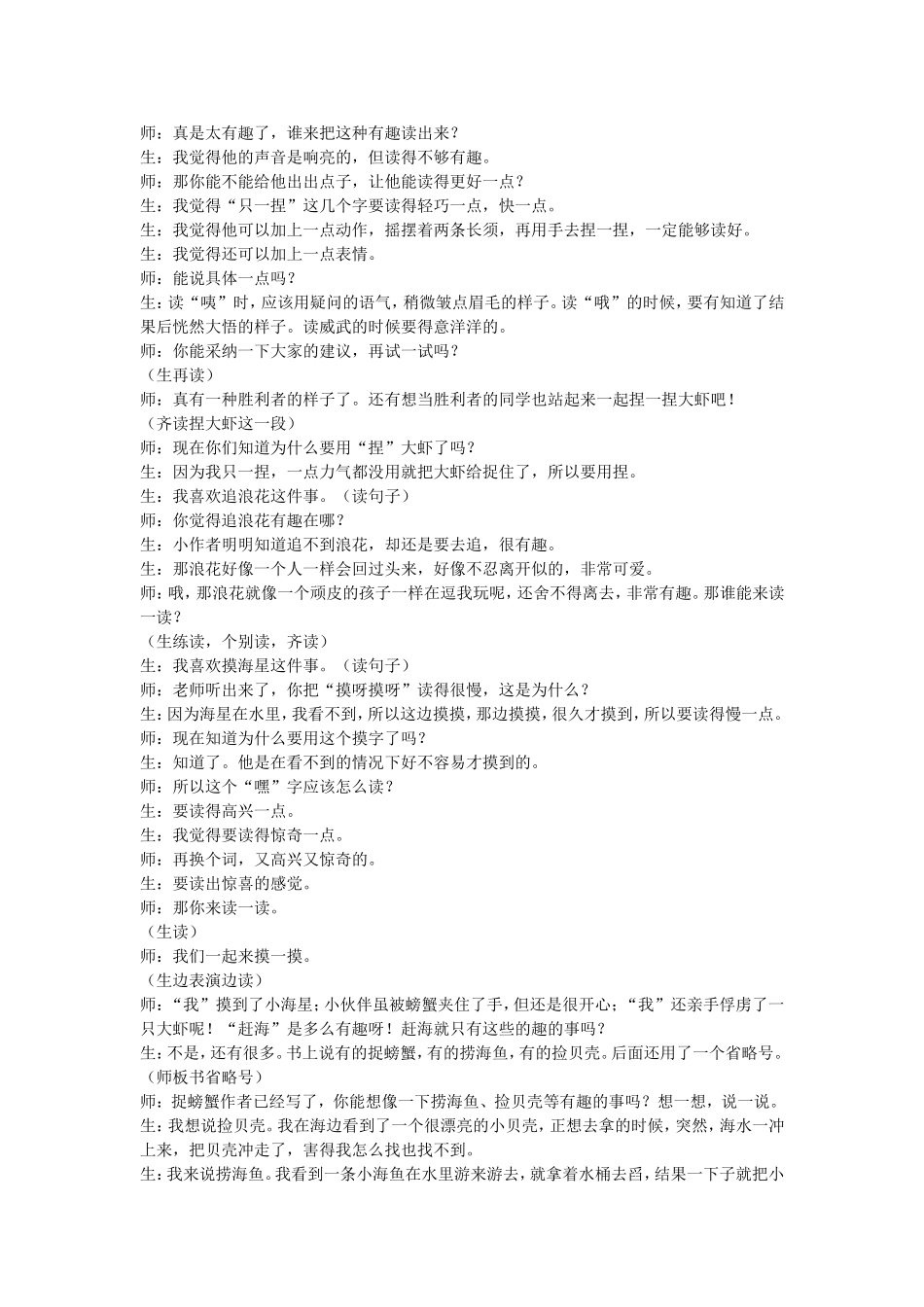 赶海教学案例_第2页