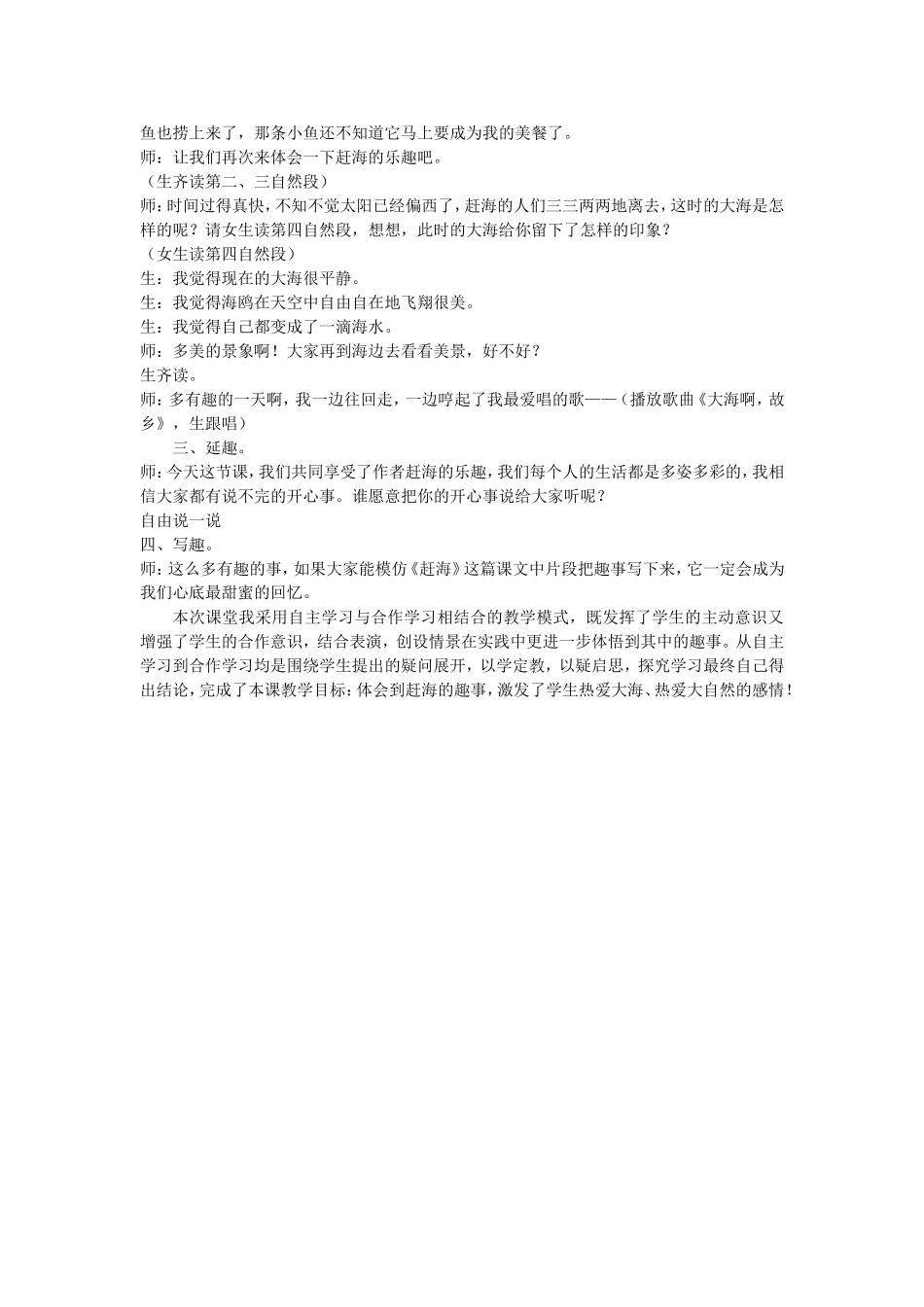 赶海教学案例_第3页