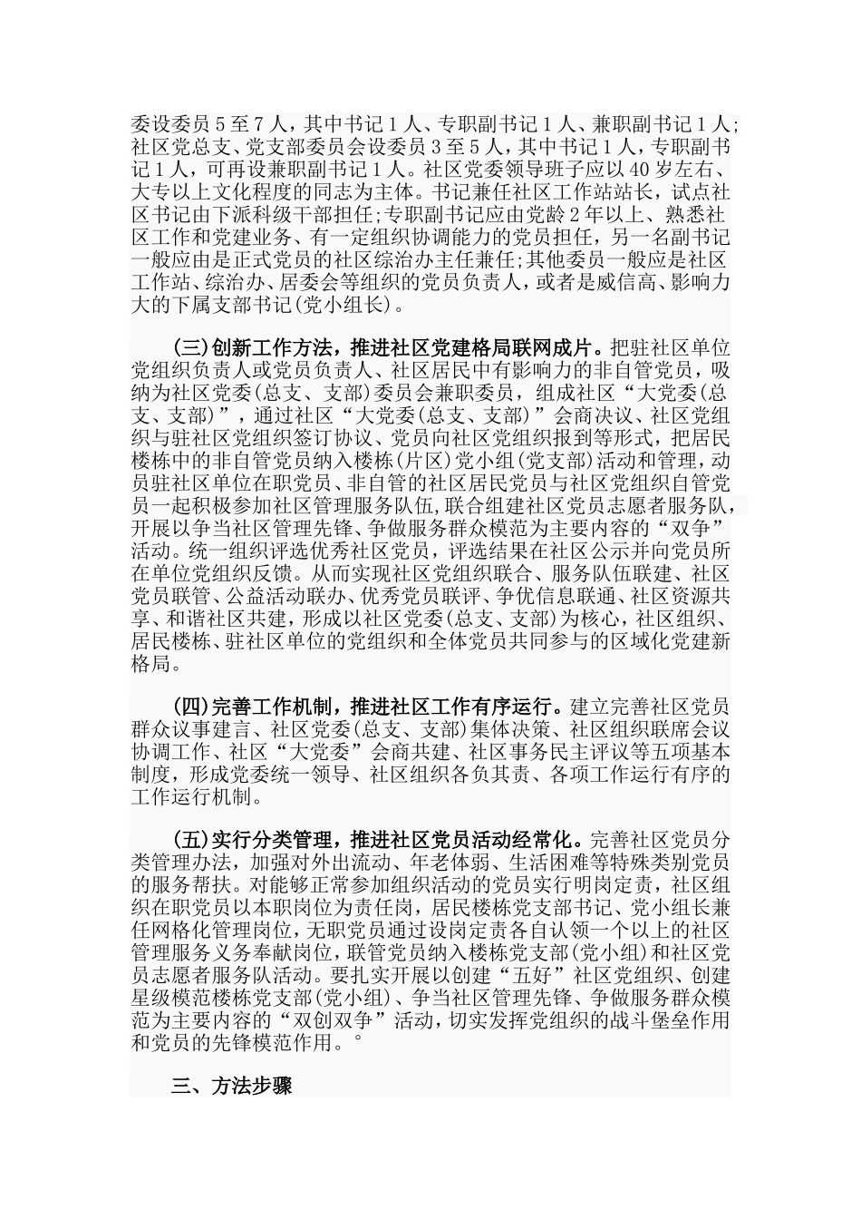 推进党建创新提升“三有四化”水平工作实施方案（仅供参考）_第2页