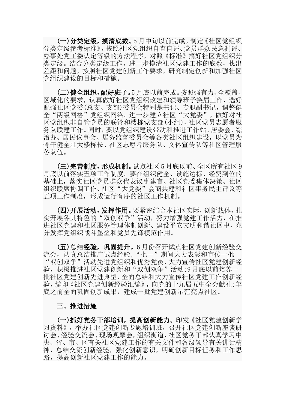 推进党建创新提升“三有四化”水平工作实施方案（仅供参考）_第3页