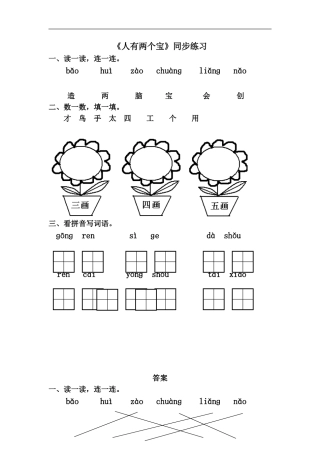 《人有两个宝》同步练习2