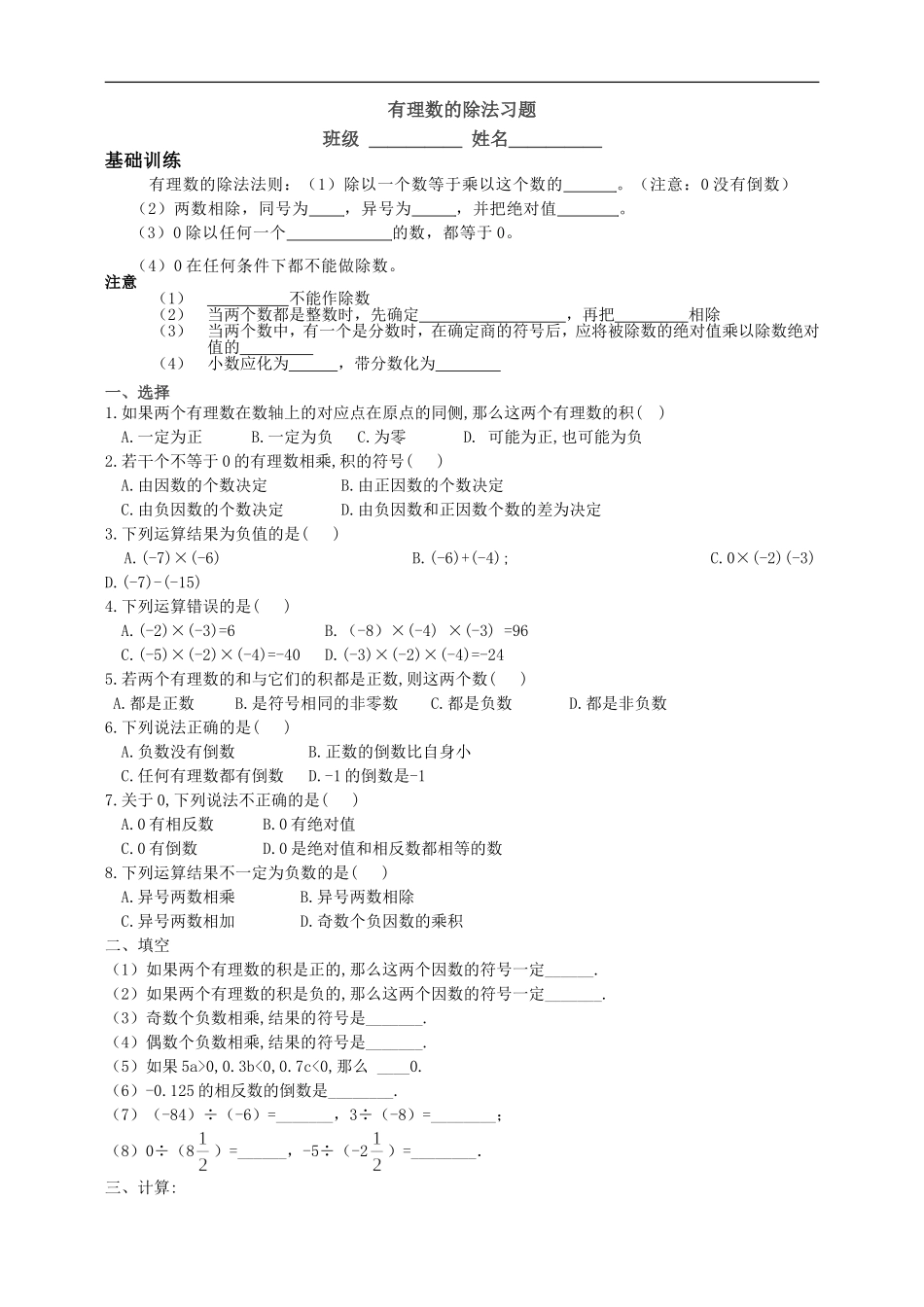 七年级数学北师大版上册2-8有理数的除法练习题_第1页
