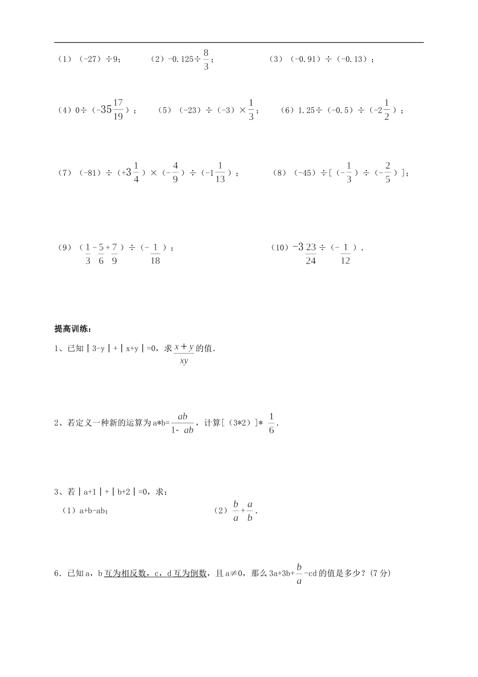 七年级数学北师大版上册2-8有理数的除法练习题_第2页