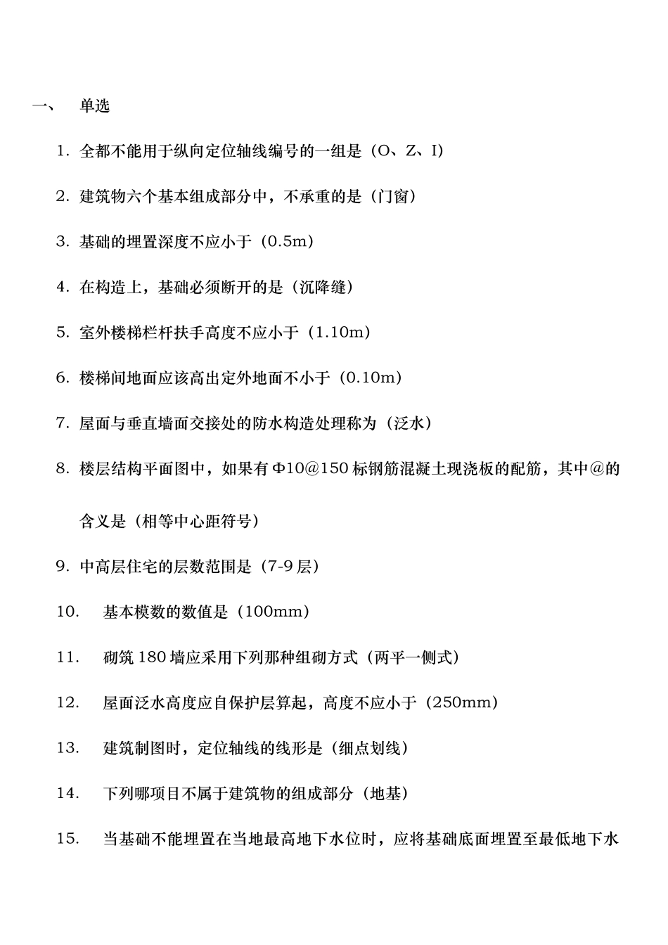 安全员基础知识习题及答案_第1页