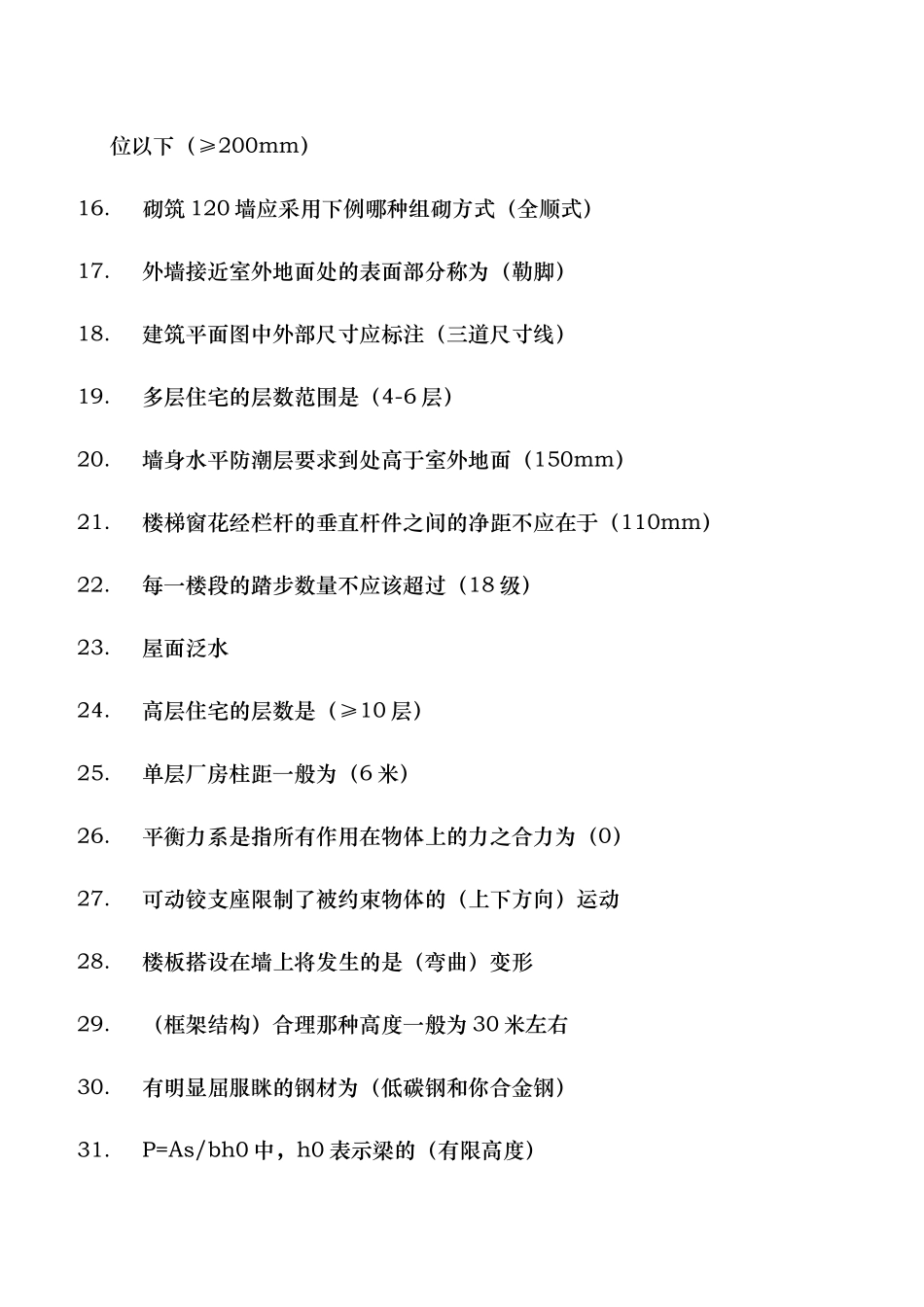 安全员基础知识习题及答案_第2页