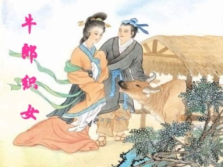 六年级语文牛郎织女课件(1)