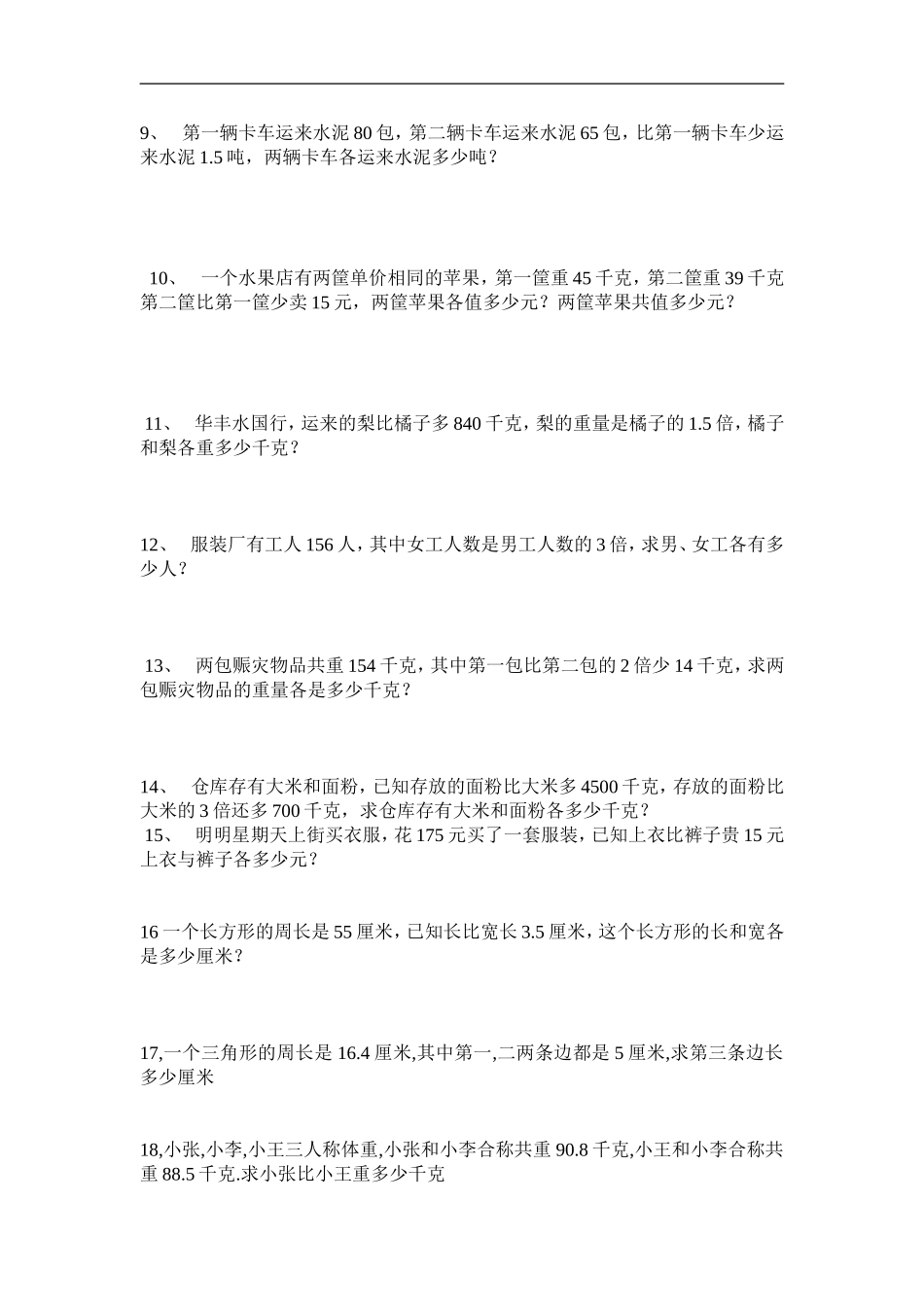 五年级下应用题练习_第2页