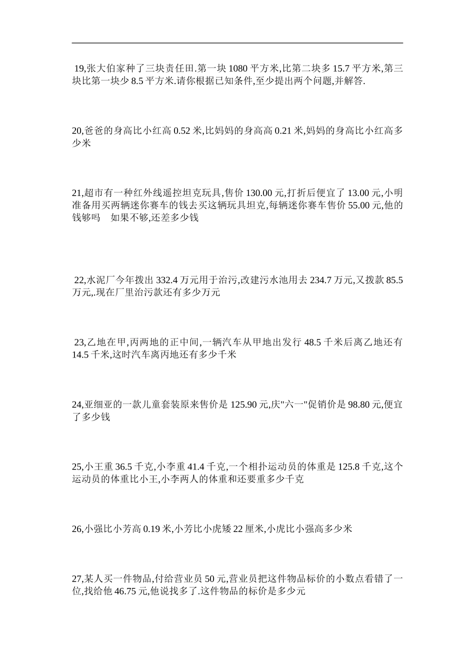 五年级下应用题练习_第3页