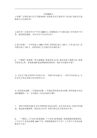 五年级下应用题练习