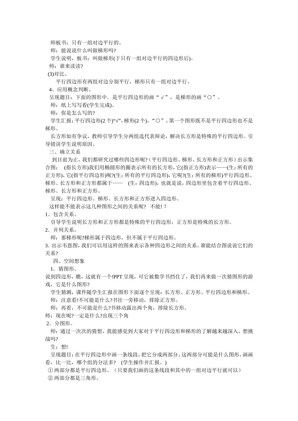 平行四边形和梯形-教案教学设计_第2页
