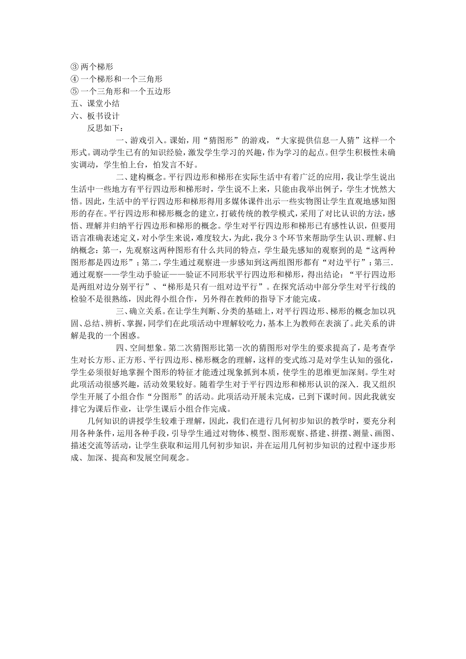 平行四边形和梯形-教案教学设计_第3页