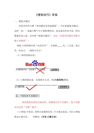 《搜索技巧》学案