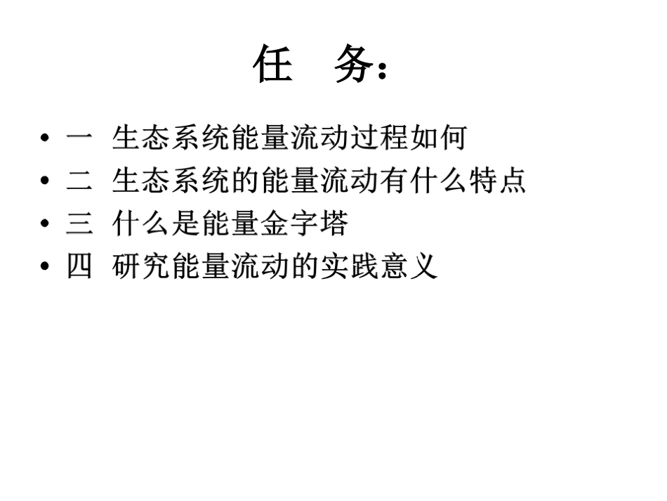 科学·技术·社会-恢复生态学及其应用-(3)_第2页