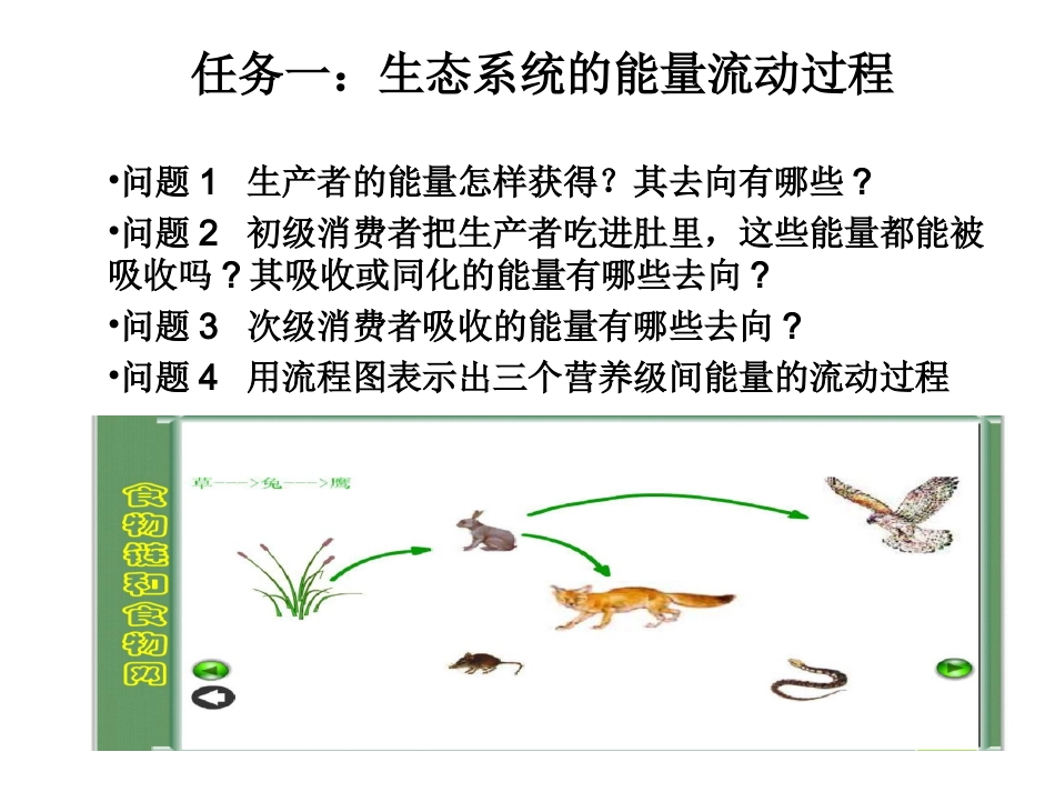 科学·技术·社会-恢复生态学及其应用-(3)_第3页