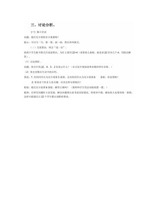 小学数学人教2011课标版二年级三、讨论辨析.讨论辨析docx