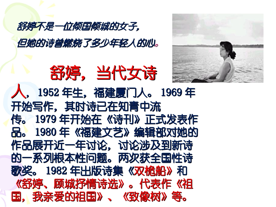 1祖国啊-我亲爱的祖国-(2)_第2页