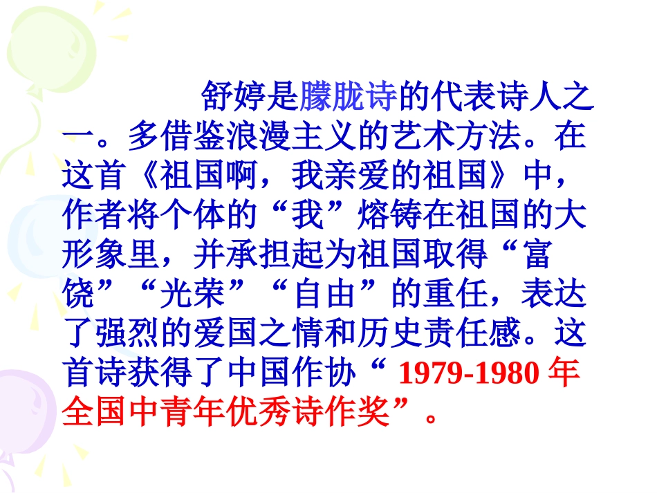 1祖国啊-我亲爱的祖国-(2)_第3页