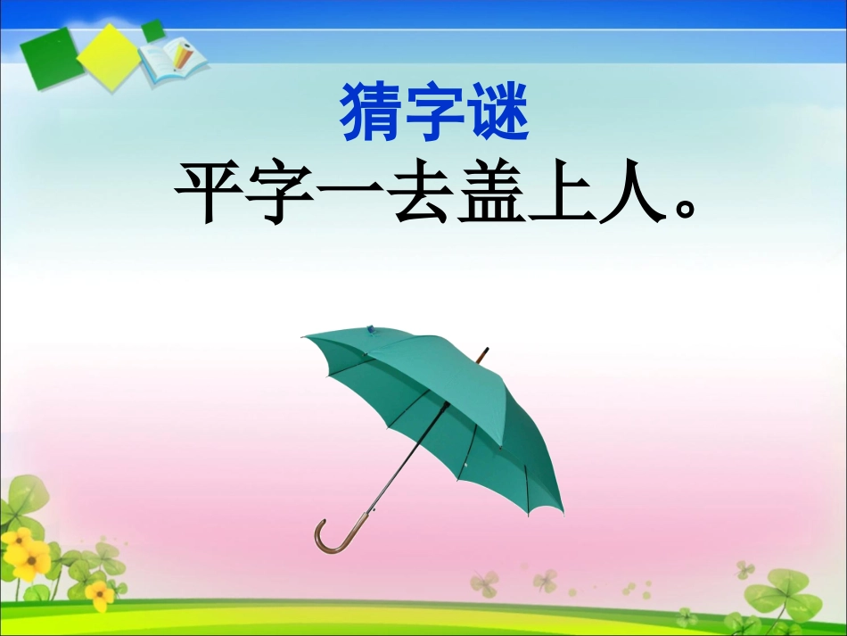 11.倾斜的伞_第2页