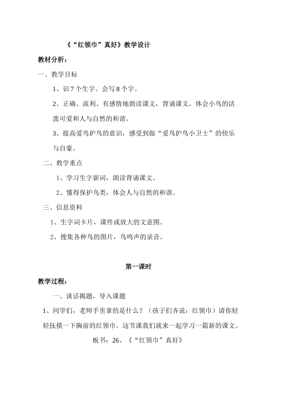 红领巾真好2_第1页