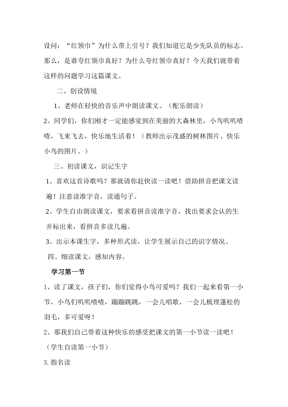 红领巾真好2_第2页