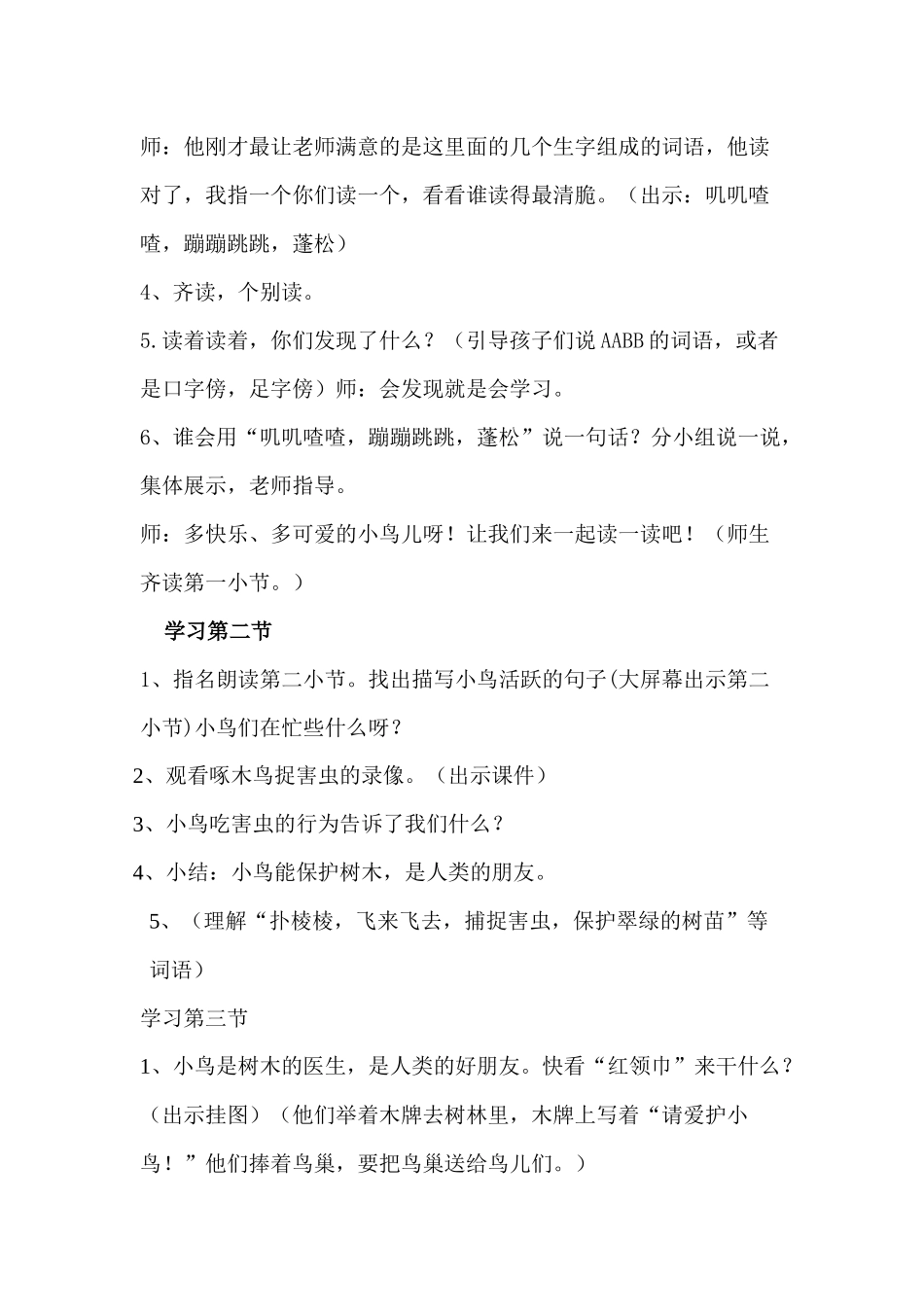 红领巾真好2_第3页