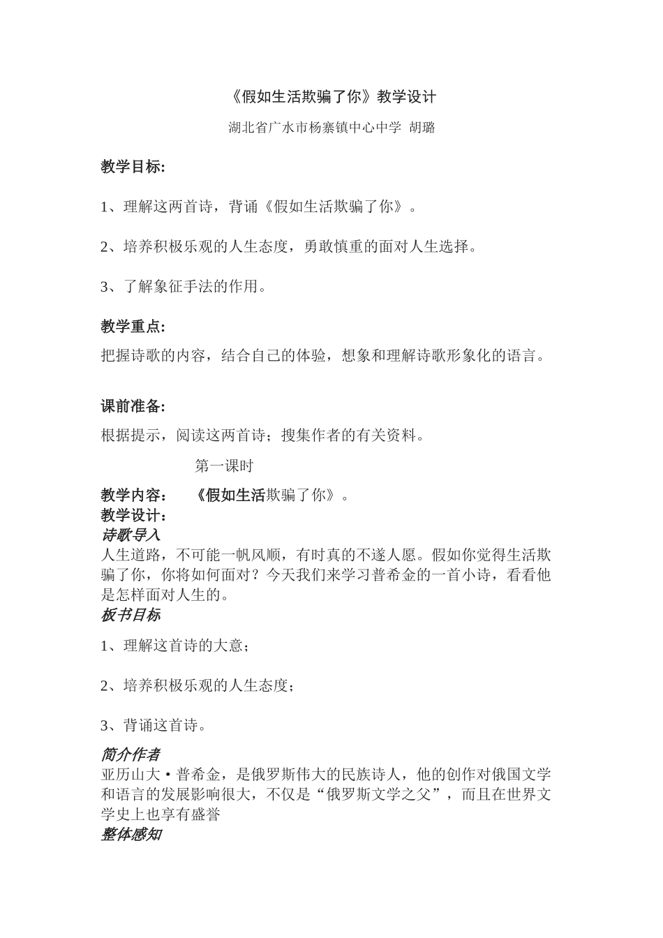 (部编)初中语文人教2011课标版七年级下册19、外国诗二首——假如生活欺骗了你_第1页