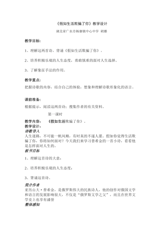 (部编)初中语文人教2011课标版七年级下册19、外国诗二首——假如生活欺骗了你