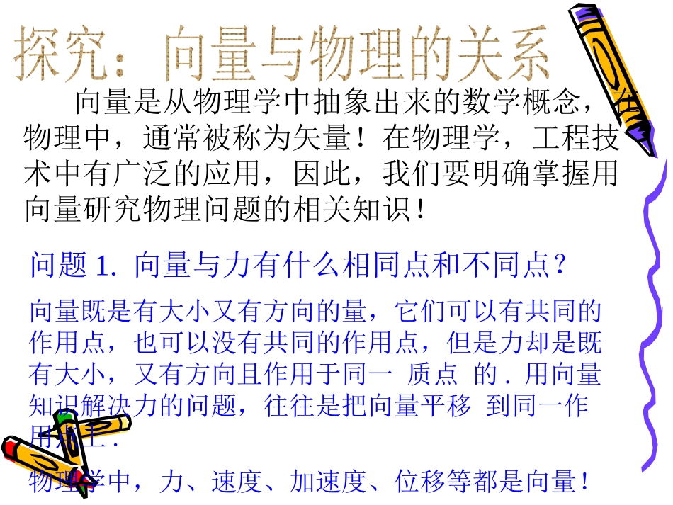 2.5.2向量在物理中的应用举例_第2页