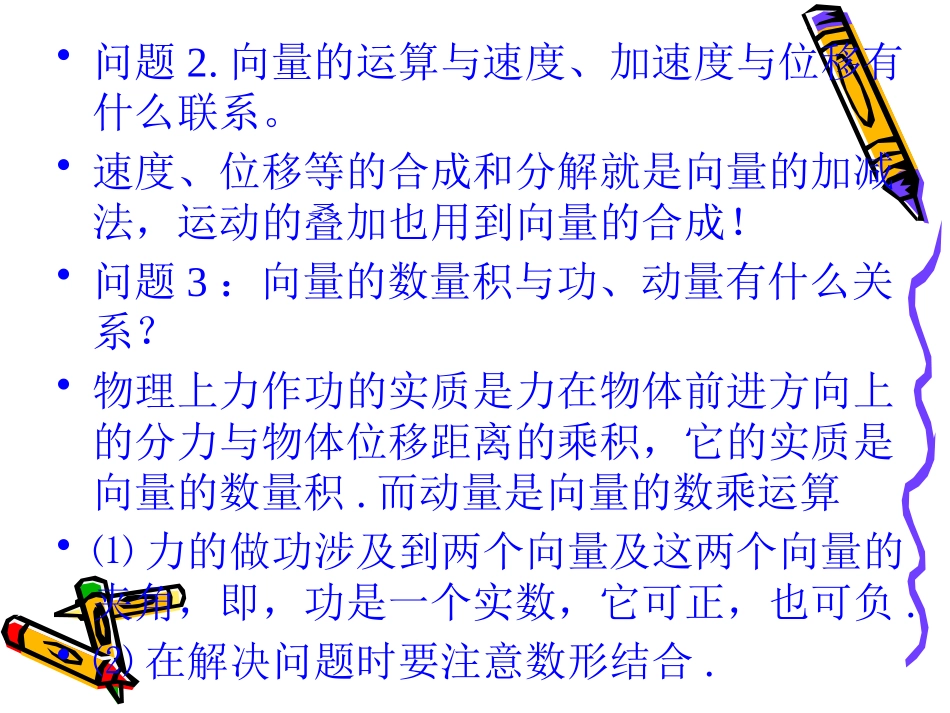 2.5.2向量在物理中的应用举例_第3页