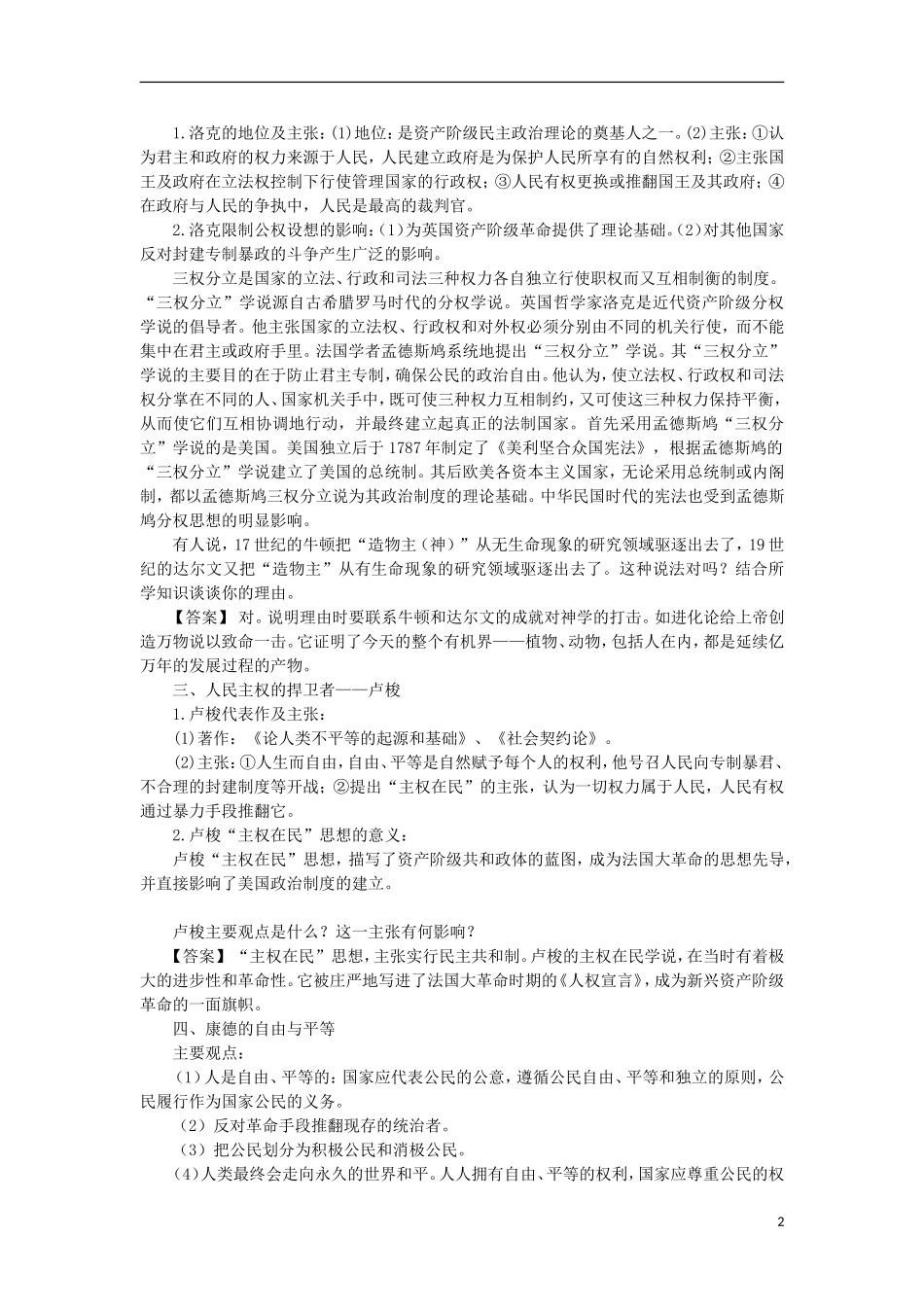 云南省曲靖市麒麟高中2013高中历史-6-4《主权在民的政治启蒙》学案-人民版必修3_第2页