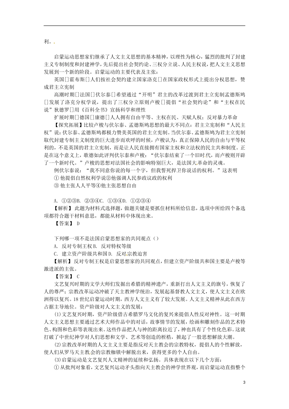 云南省曲靖市麒麟高中2013高中历史-6-4《主权在民的政治启蒙》学案-人民版必修3_第3页