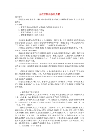 云南省曲靖市麒麟高中2013高中历史-6-4《主权在民的政治启蒙》学案-人民版必修3