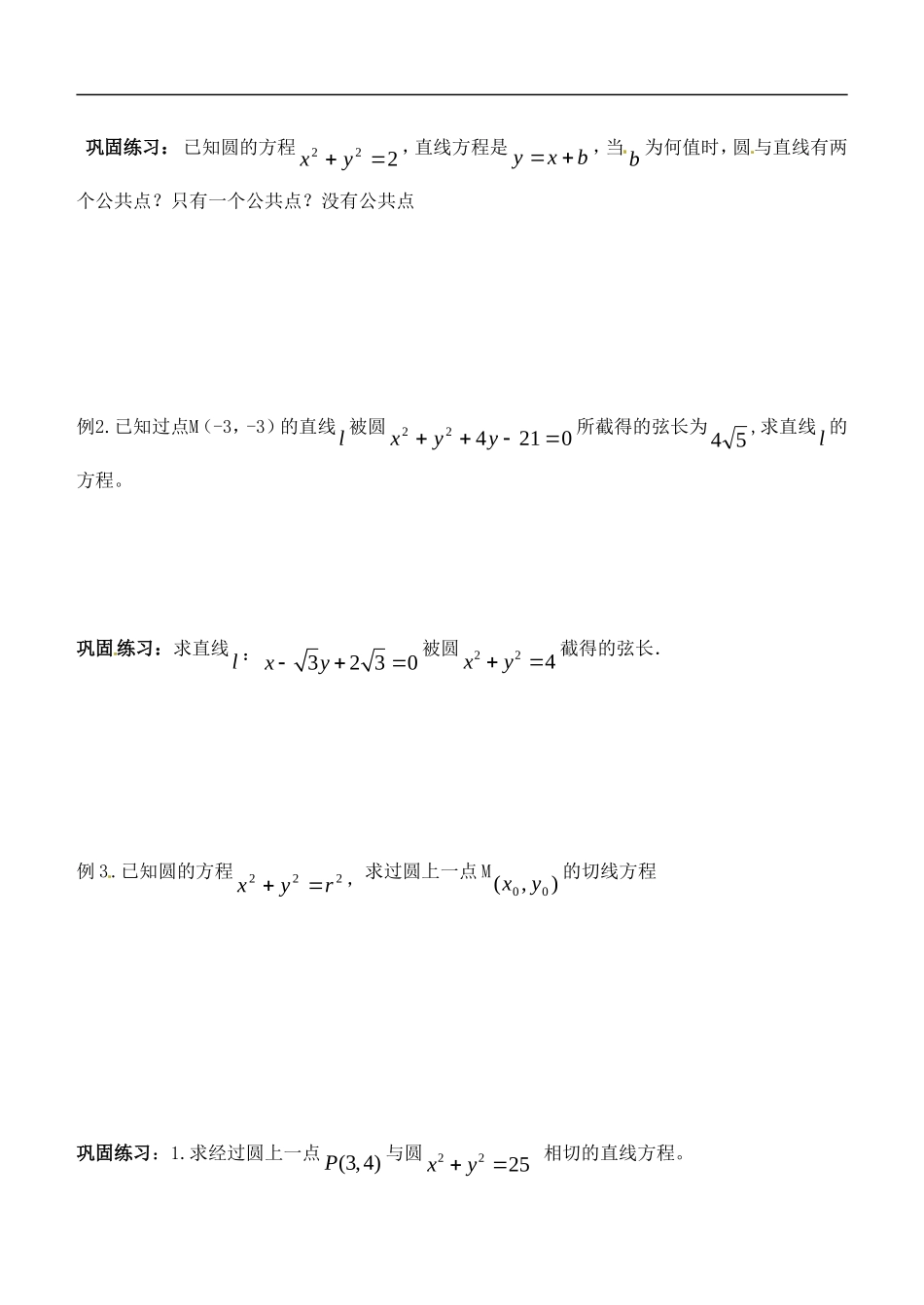 河北省清河县清河中学高一数学4.2.1《直线与圆的位置关系》学案_第2页