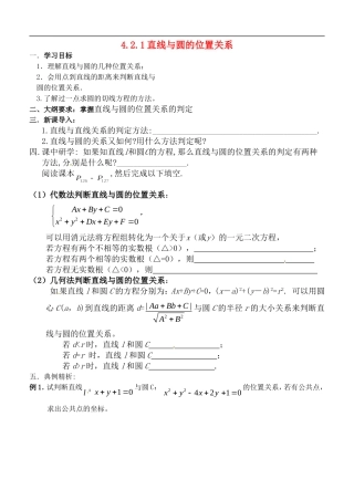河北省清河县清河中学高一数学4.2.1《直线与圆的位置关系》学案