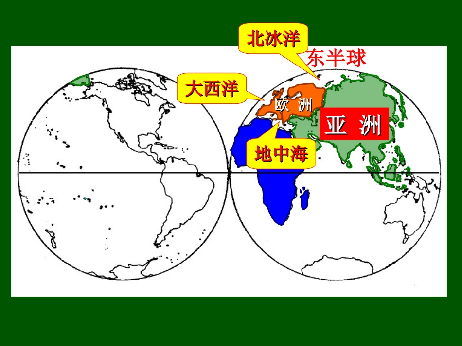 第一节欧洲概述_第1页