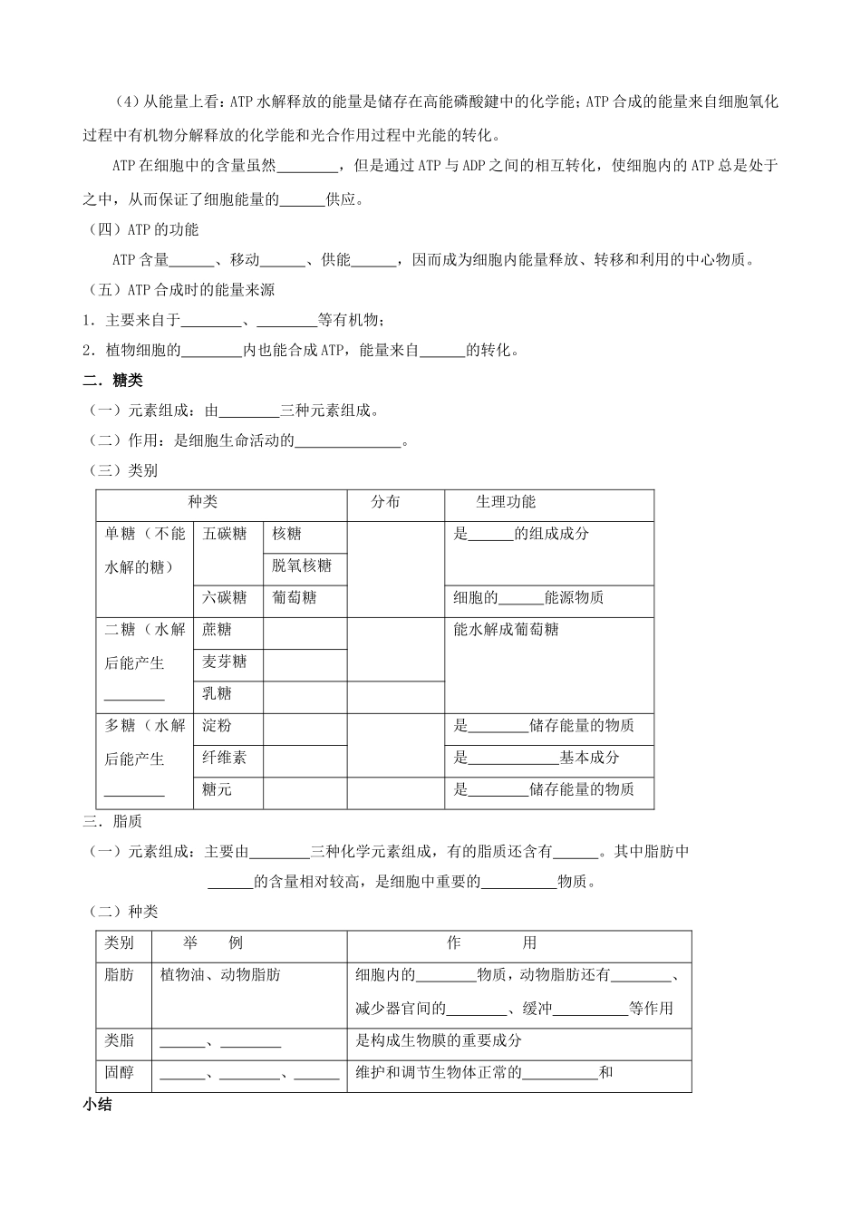 第一节细胞中的能源物质_第2页
