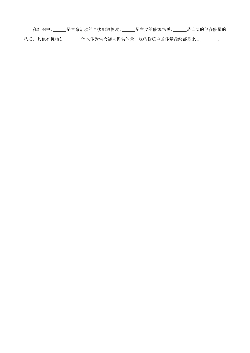 第一节细胞中的能源物质_第3页