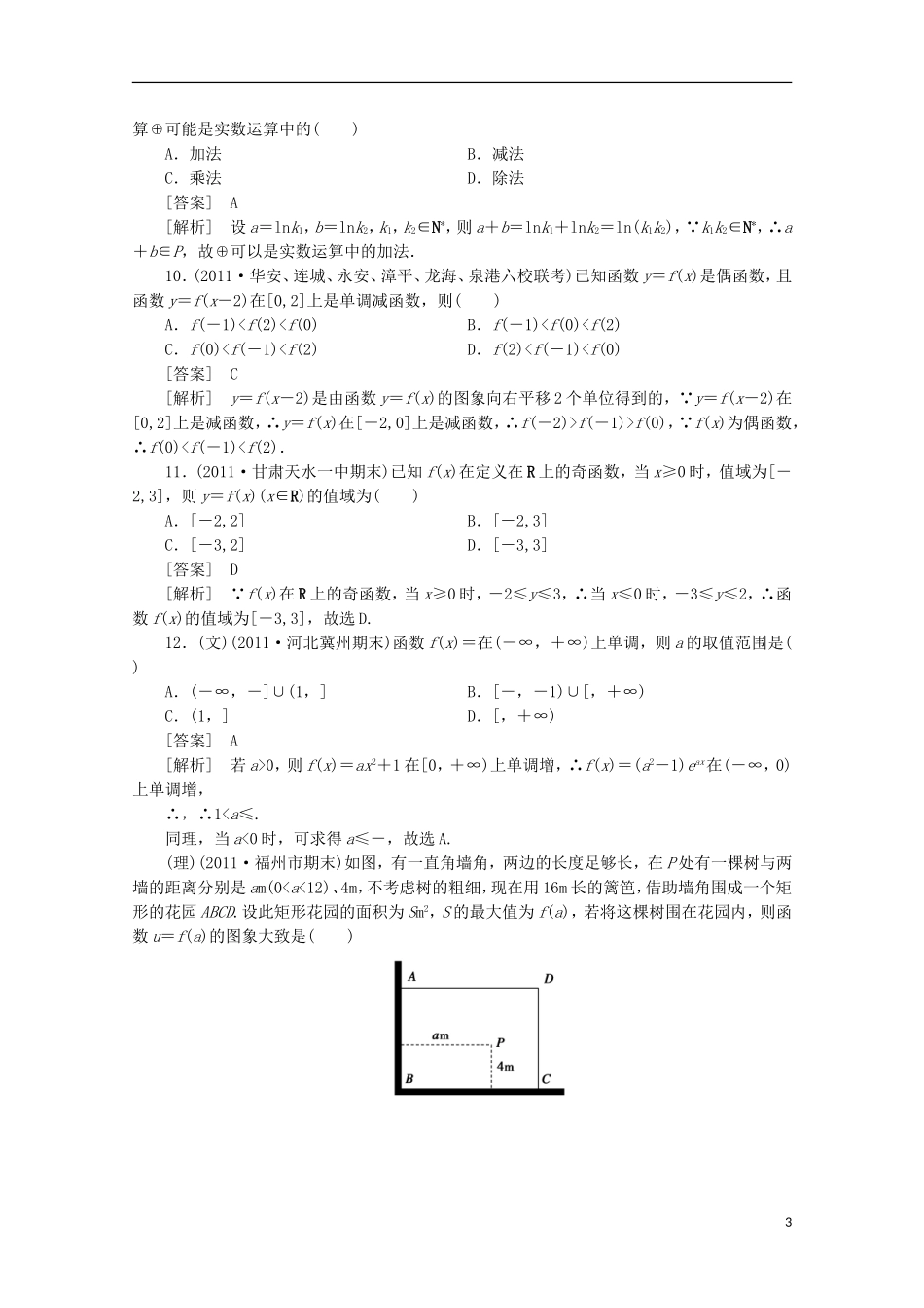 2012高三数学一轮复习-阶段性测试题(2)-函数_第3页