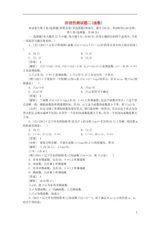 2012高三数学一轮复习-阶段性测试题(2)-函数
