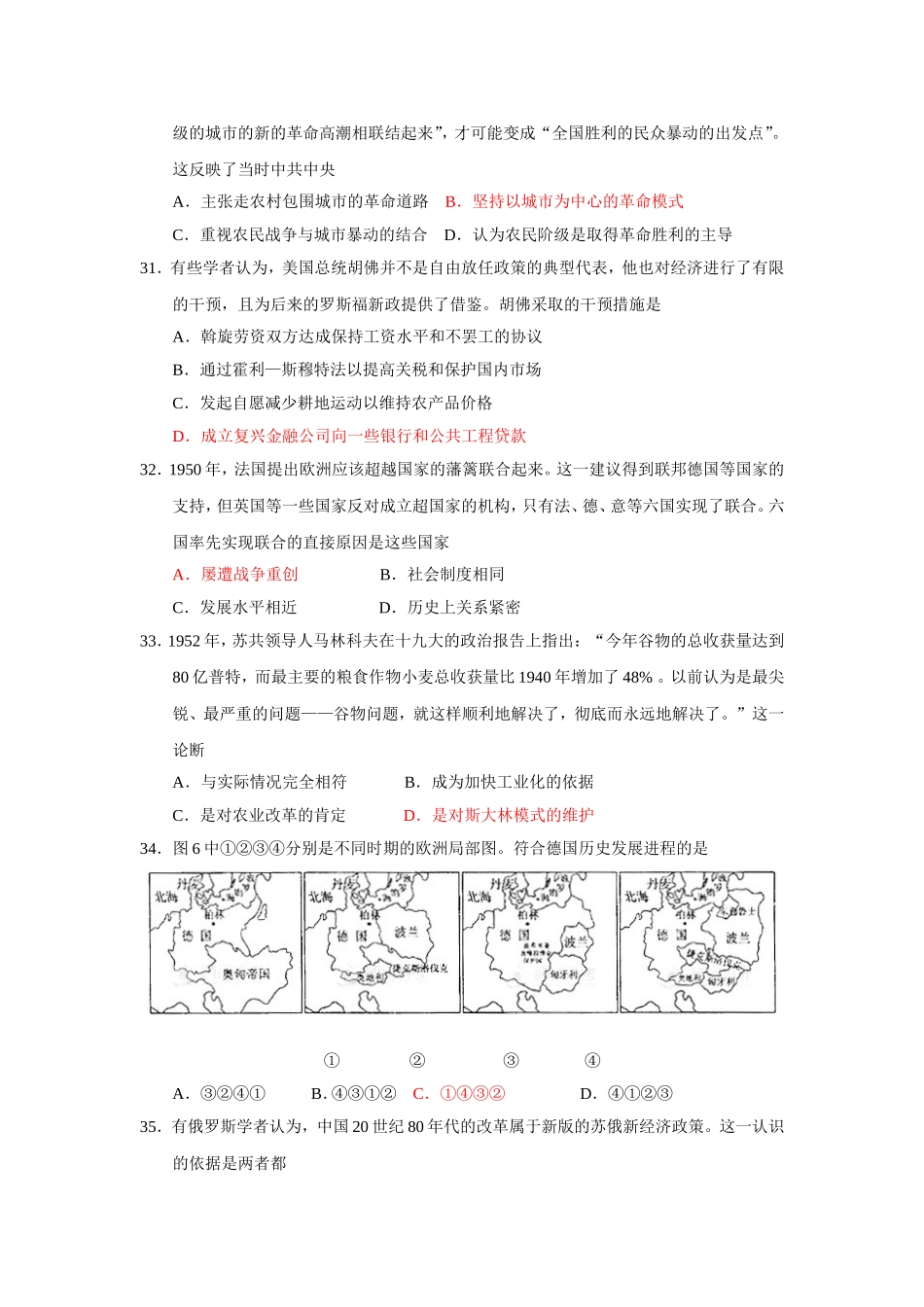 2013年高考新课标全国Ⅰ卷文综历史试题(河南、河北、湖南、湖北、江西、山西、陕西)_第2页