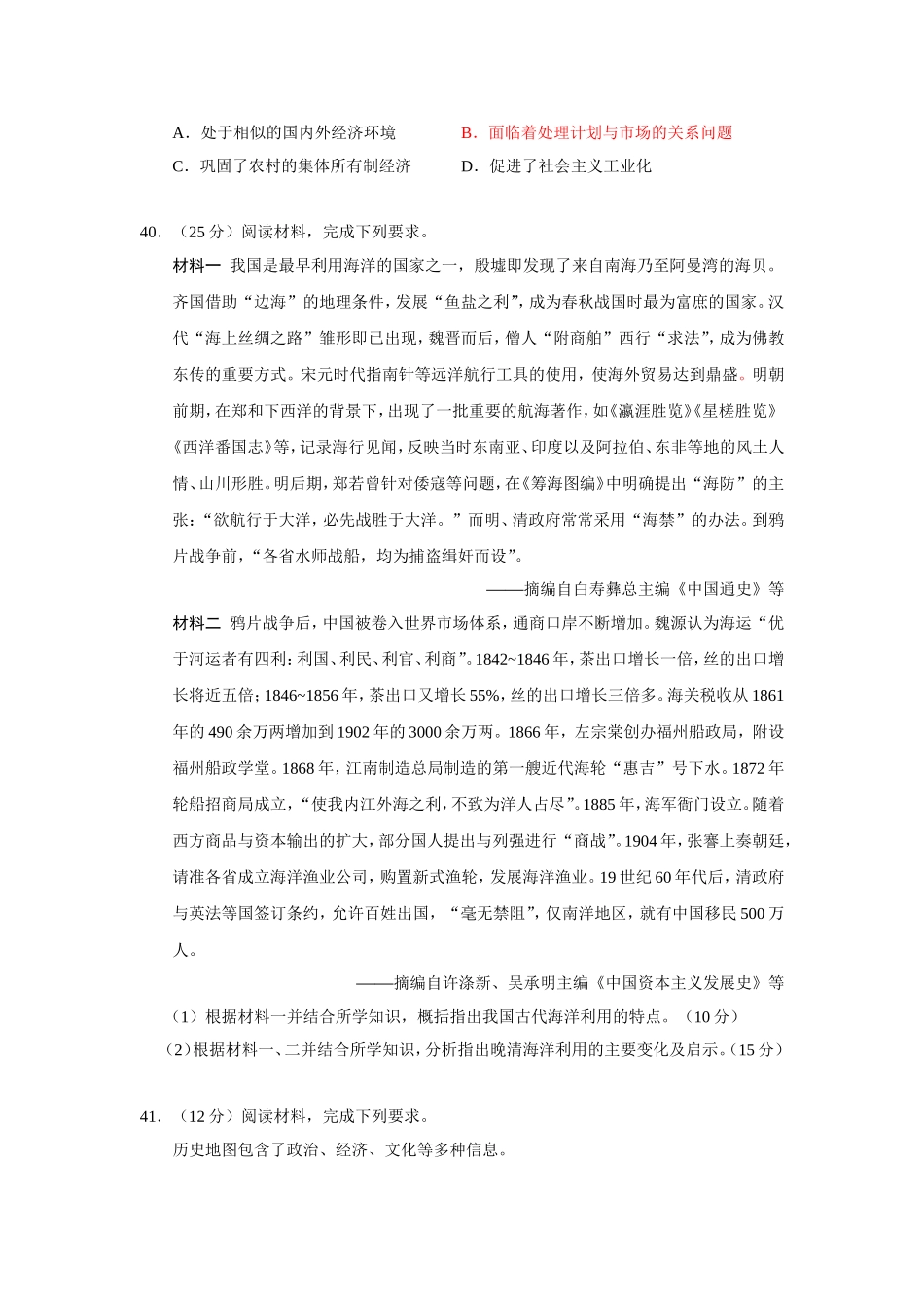 2013年高考新课标全国Ⅰ卷文综历史试题(河南、河北、湖南、湖北、江西、山西、陕西)_第3页