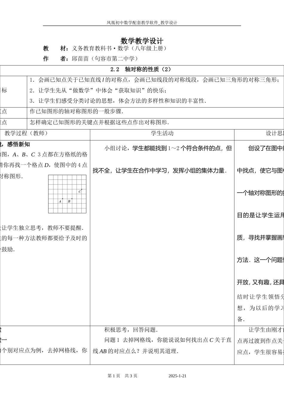 2.2轴对称的性质(2)_第1页