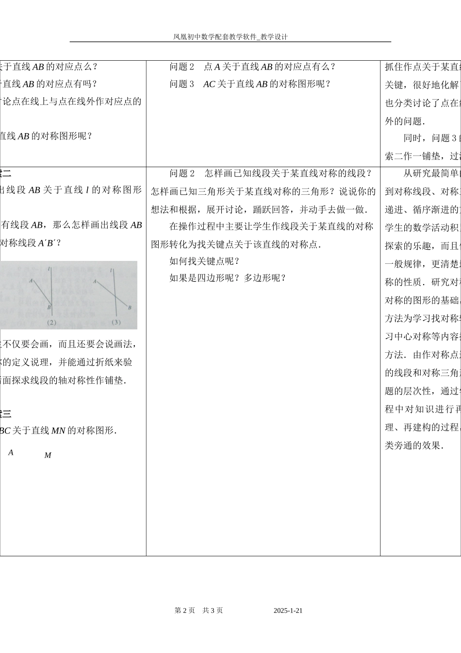 2.2轴对称的性质(2)_第2页