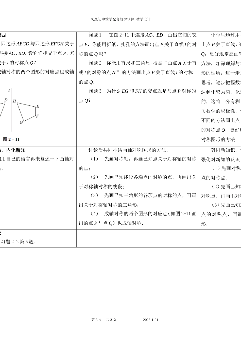 2.2轴对称的性质(2)_第3页