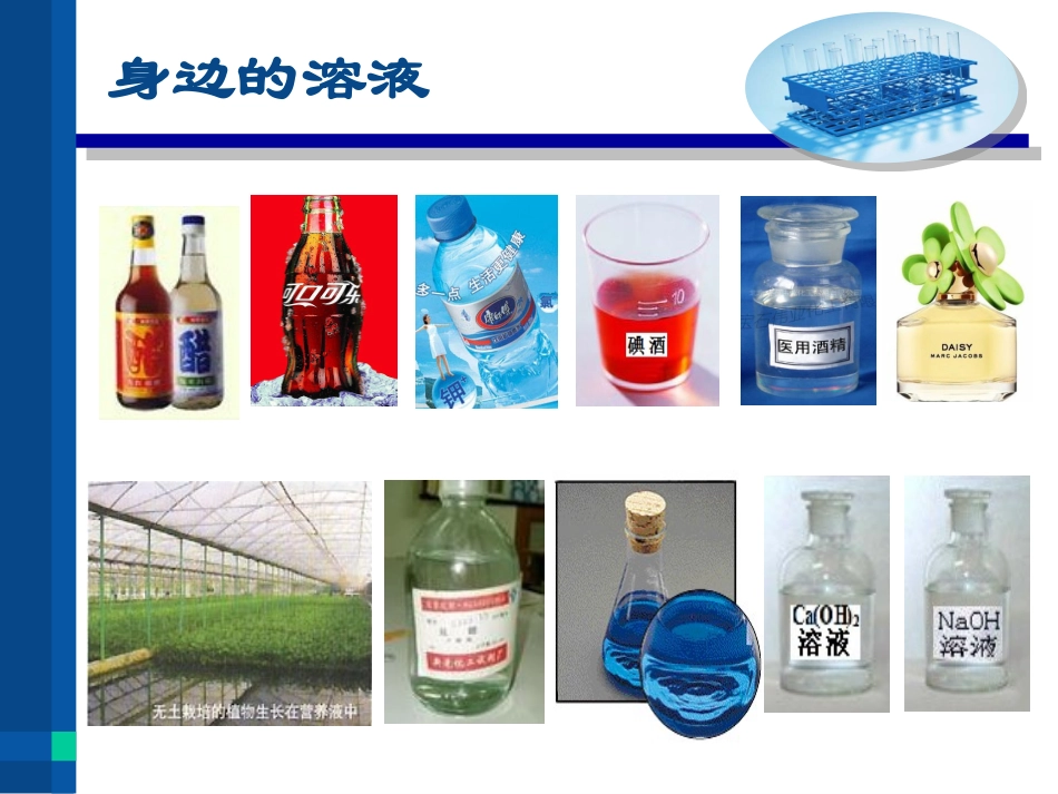 课题1-溶液的形成_第2页