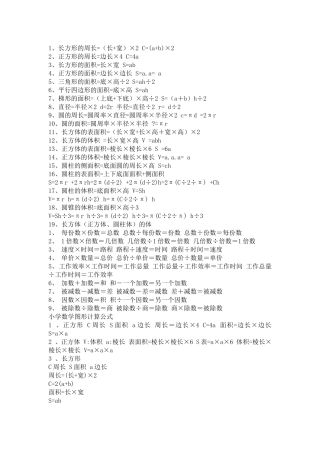 小学数学公式大全
