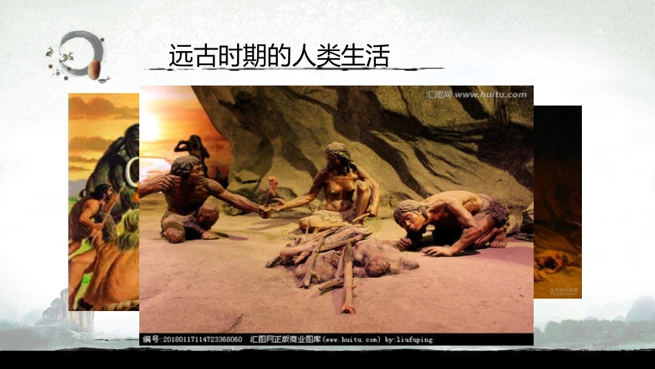 1.灿烂的古代文明_第1页
